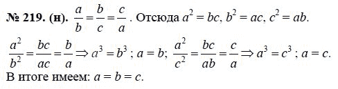 Ответ к задаче № 219 (н) - Ю.Н. Макарычев, гдз по алгебре 8 класс